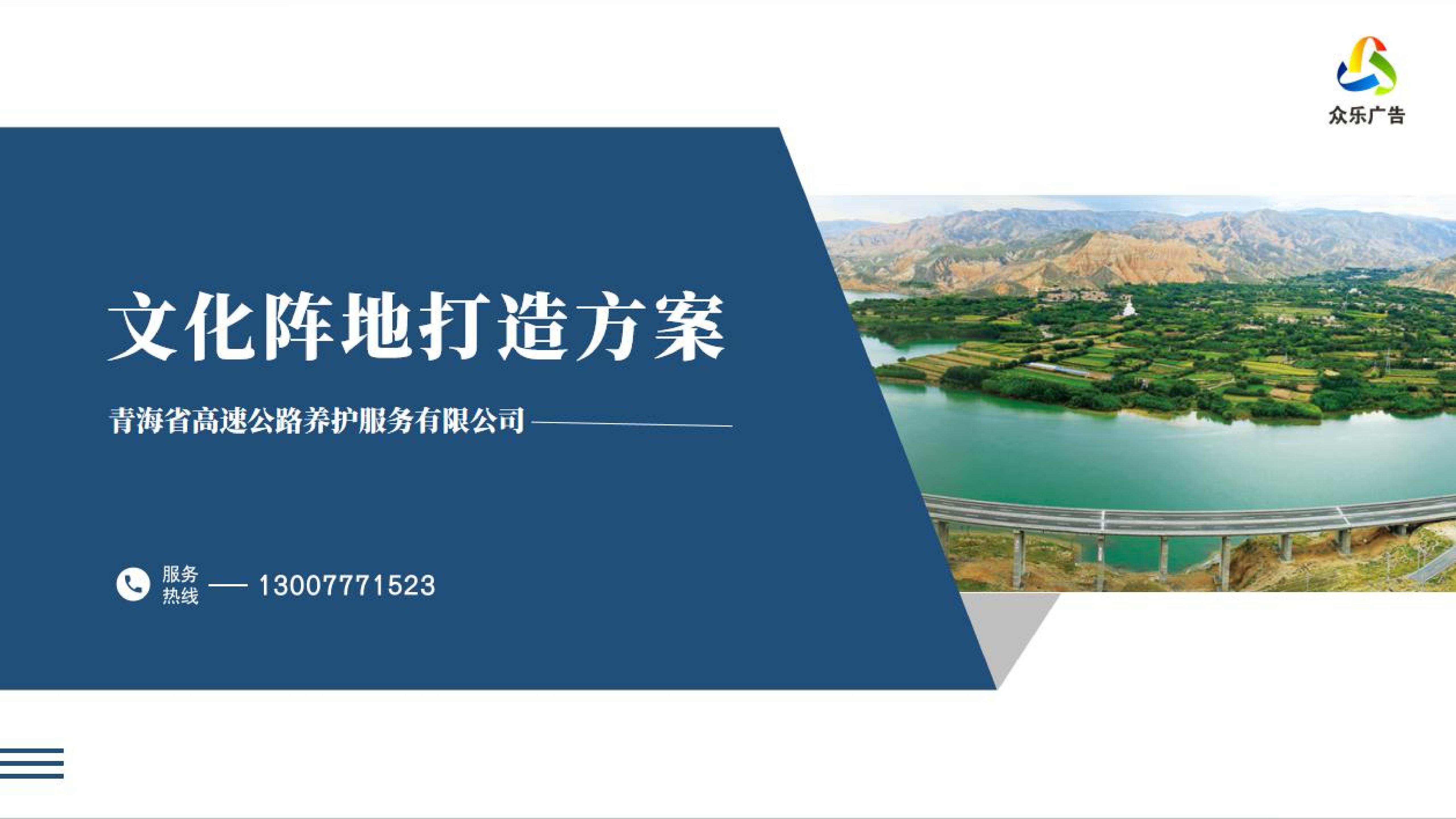 青海交控企業(yè)文化建設項目
